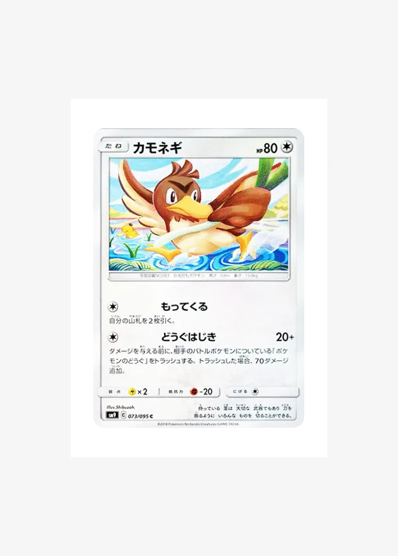 カモネギ