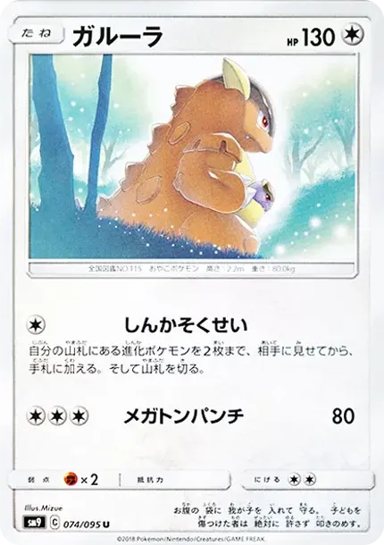 Kangaskhan U