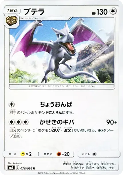 Aerodactyl U