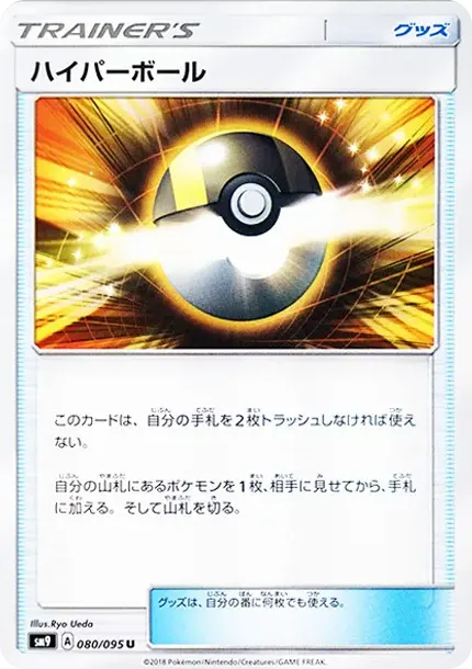 Ultra Ball U