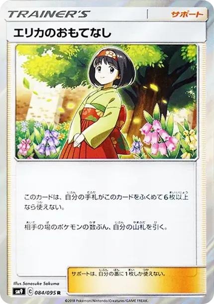 Erika's Hospitality R