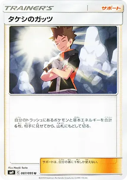 Brock's Grit U