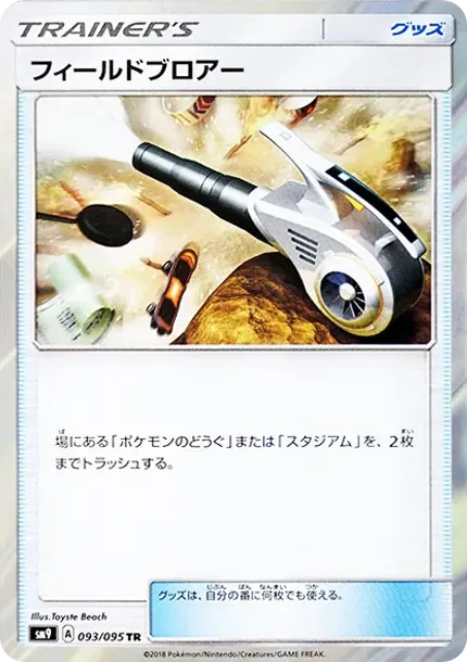 Field Blower