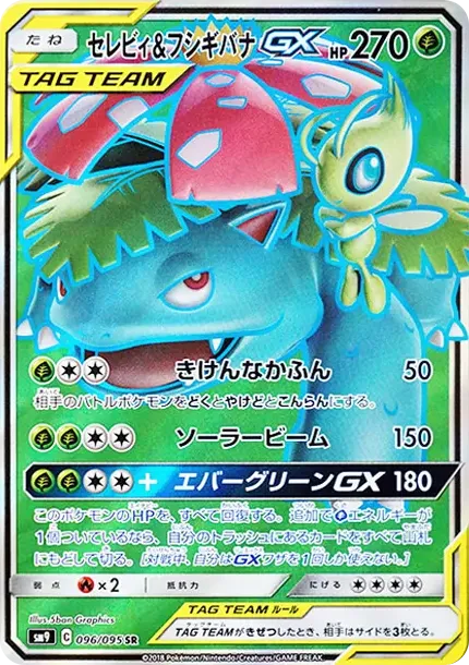 Celebi & Venusaur GX
