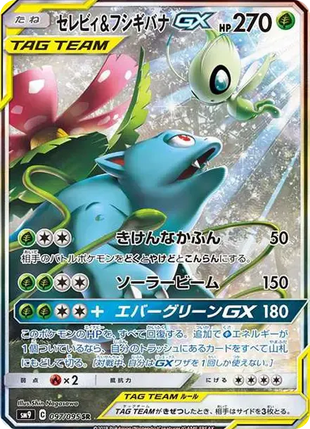 Celebi & Venusaur GX SR: SA