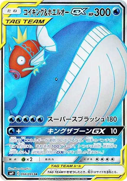Magikarp & Wailord GX