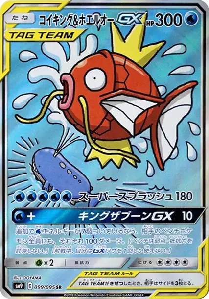 Magikarp &  GX SR: SA