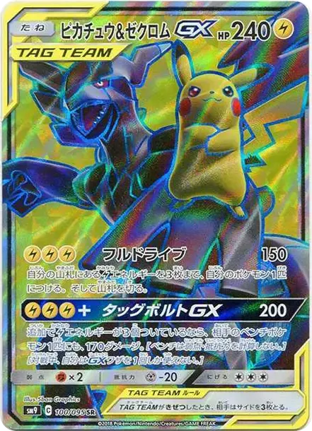 Pikachu & Zekrom GX
