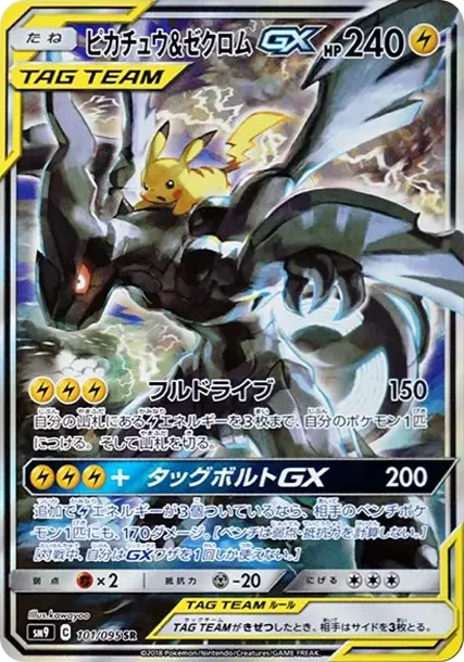 Pikachu & Zekrom GX SR: SA