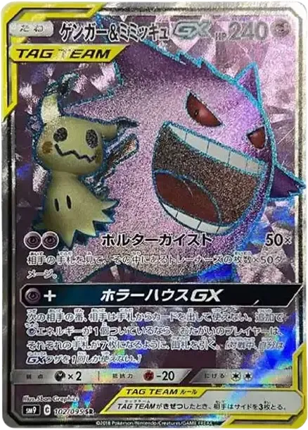 ゲンガー＆ミミッキュGX