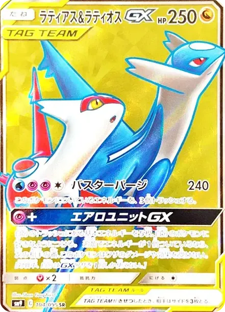 Latias & Latios GX