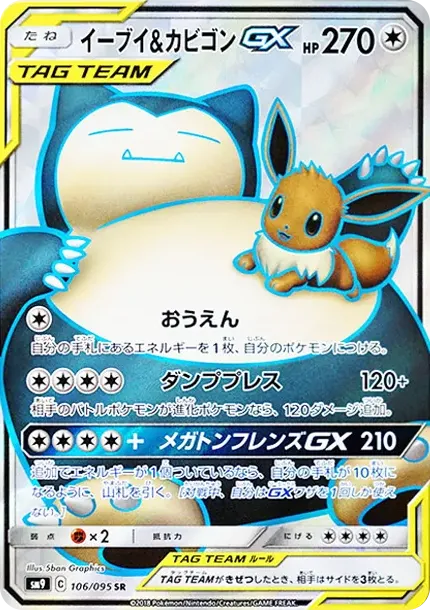 Eevee & Snorlax GX