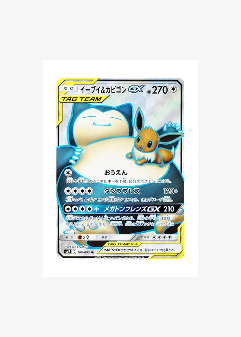 이브이&잠만보 GX