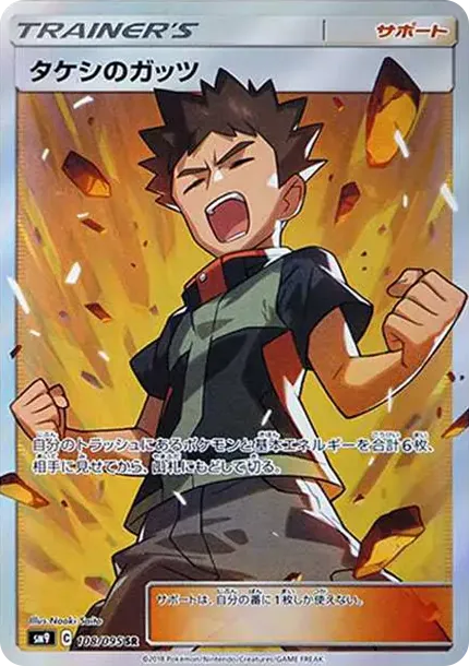 Brock's Grit