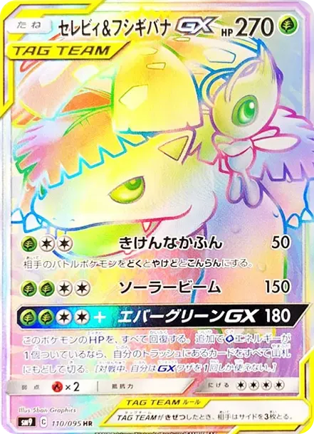 Celebi & Venusaur GX