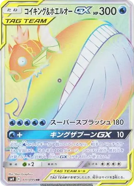 Magikarp & Wailord GX
