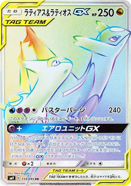 Latias & Latios GX