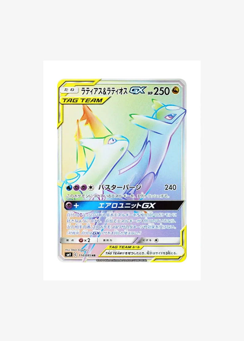 Latias & Latios GX