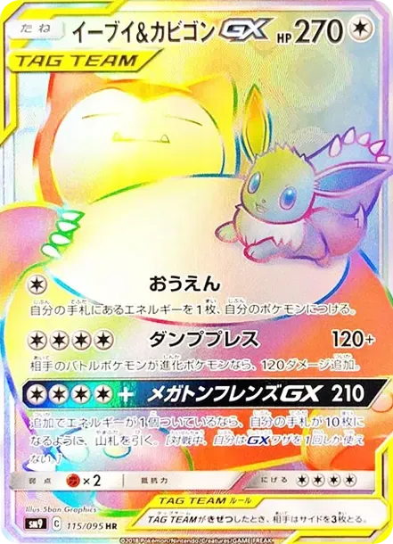 Eevee & Snorlax GX