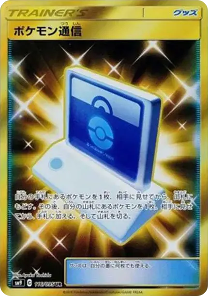 Pokemon Communication