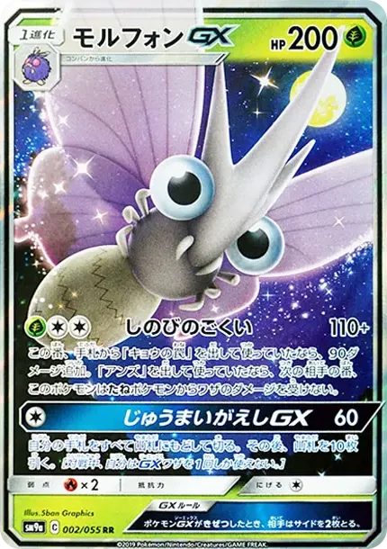 Venomoth GX