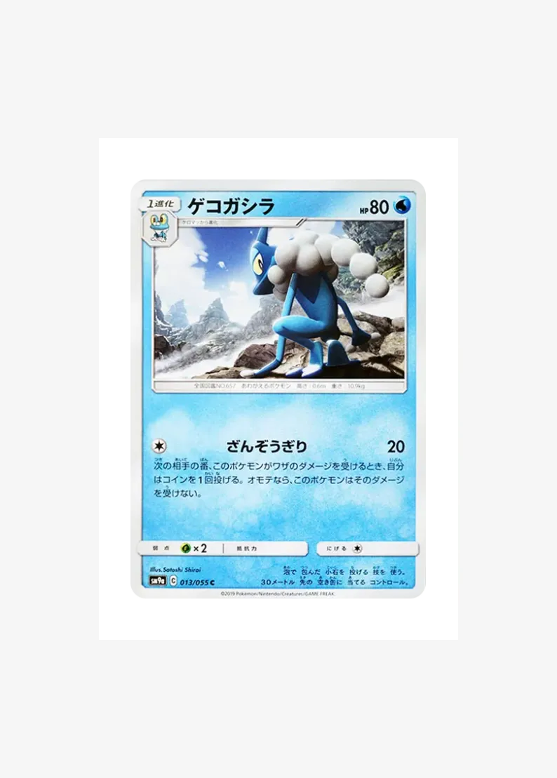 Frogadier C