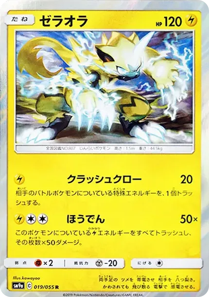 Zeraora R