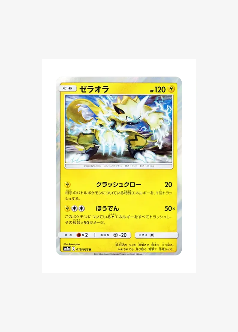 ゼラオラ