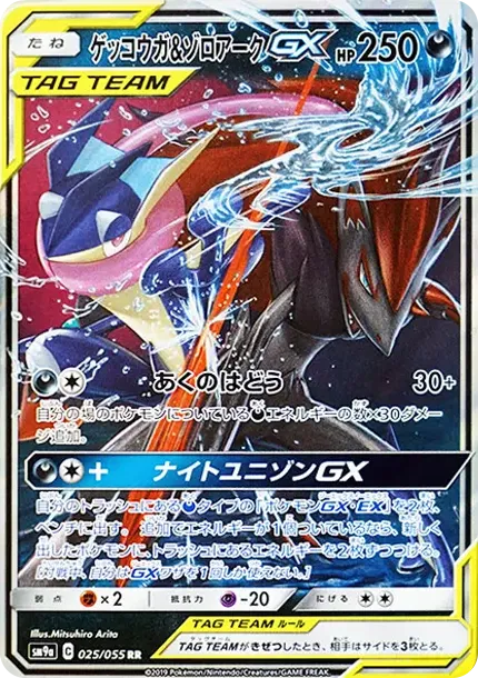 Greninja & Zoroark GX