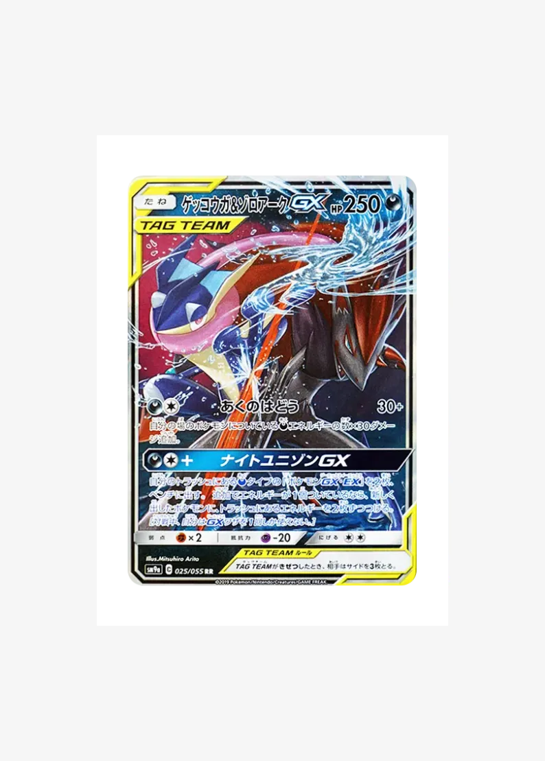 Greninja & Zoroark GX