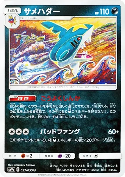 Sharpedo U
