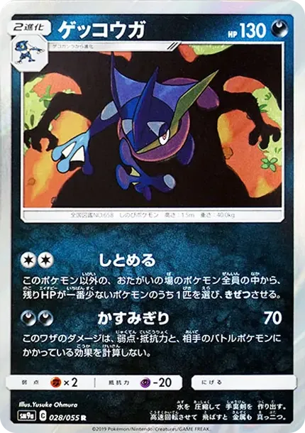 Greninja R