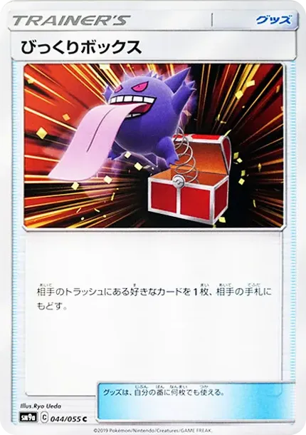 Surprise Box C