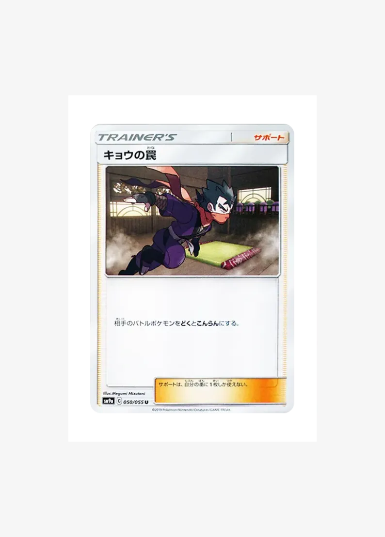 Koga's Trap U