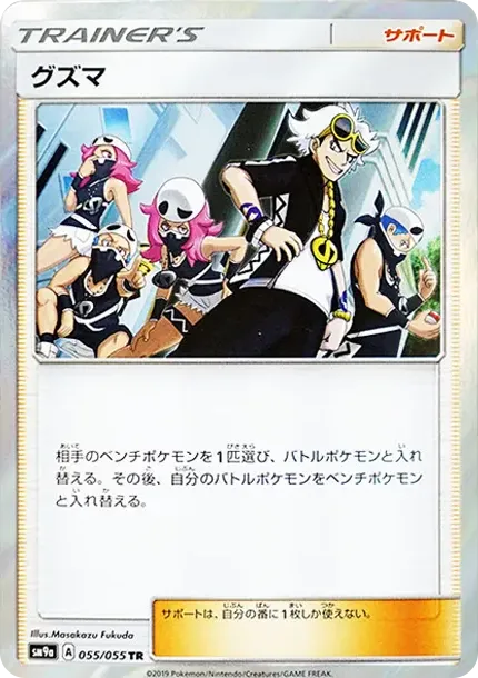 Guzma