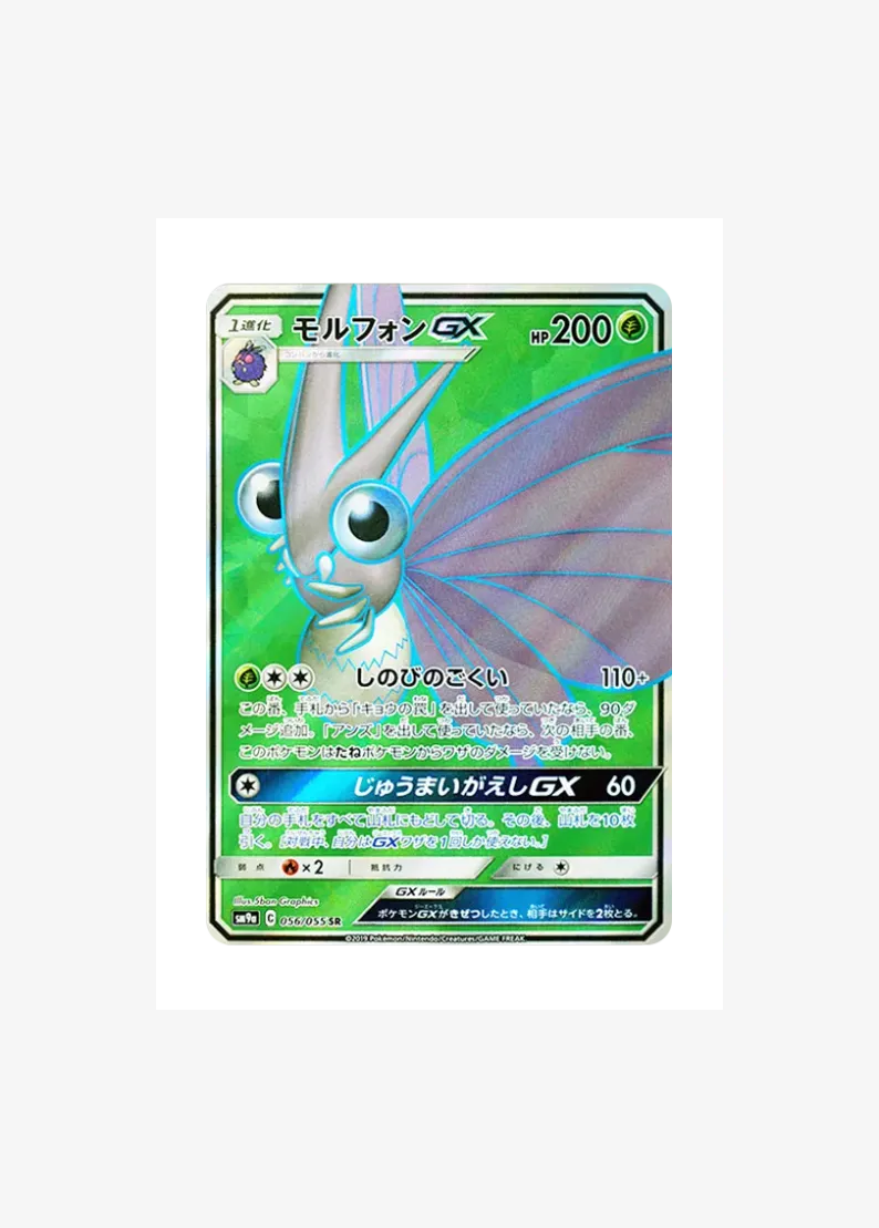 モルフォンGX