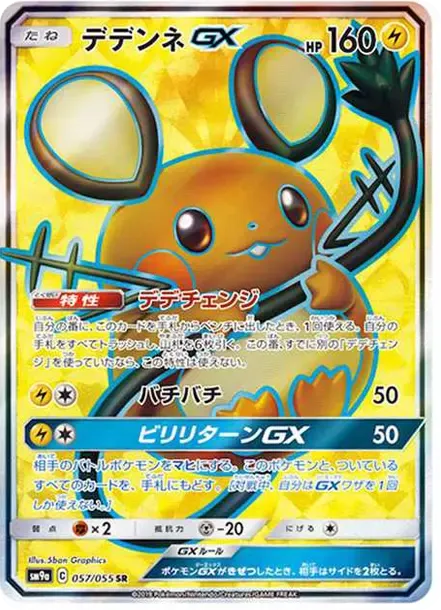 Dedenne GX