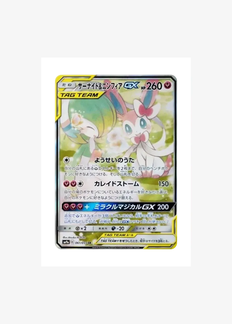 Gardevoir & Sylveon GX SR: SA