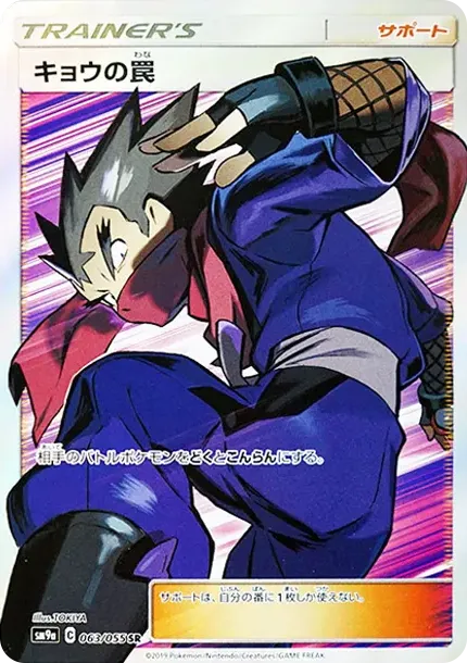 Koga's Trap