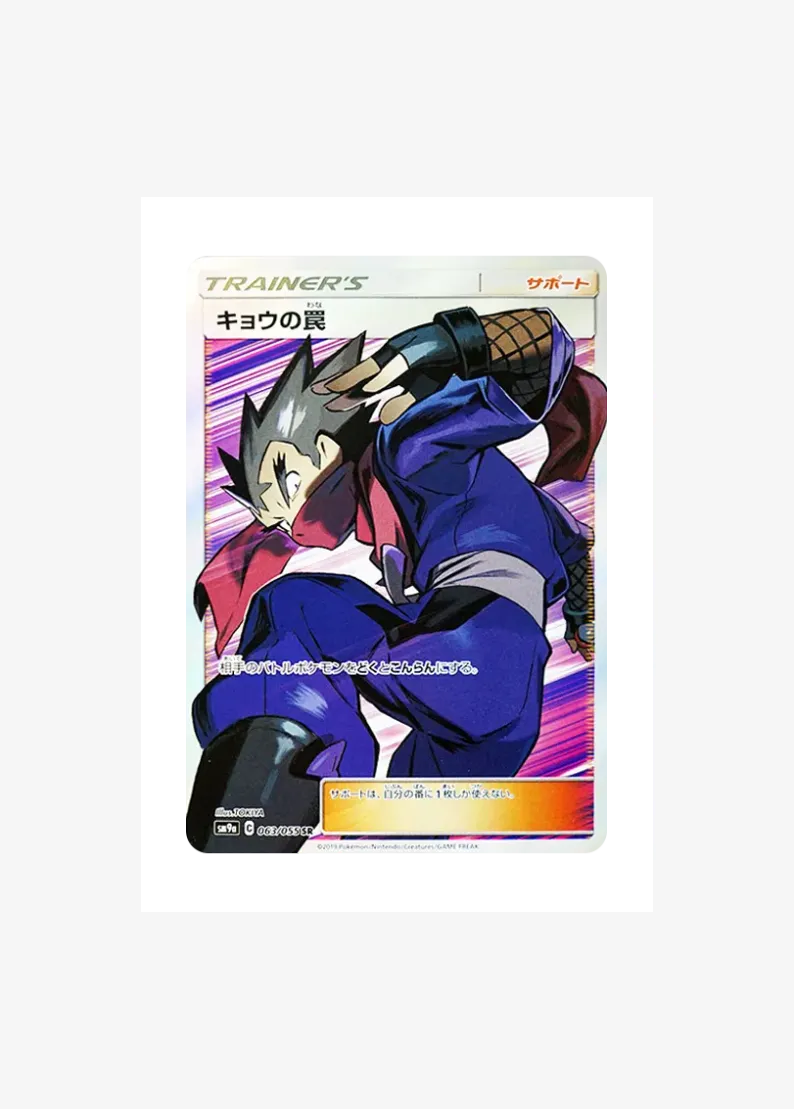 Koga's Trap