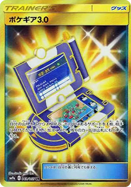 Pokegear 3.0