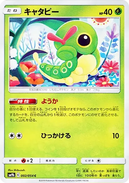 Caterpie C