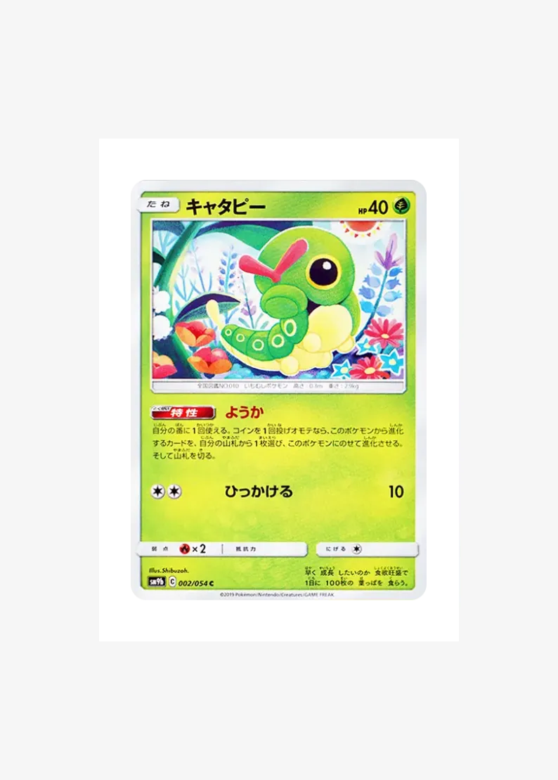 Caterpie