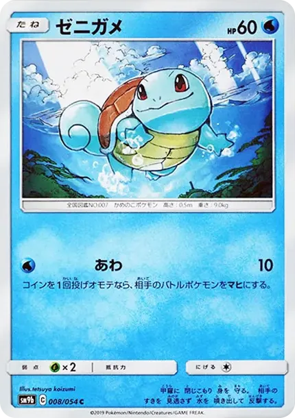 Squirtle C