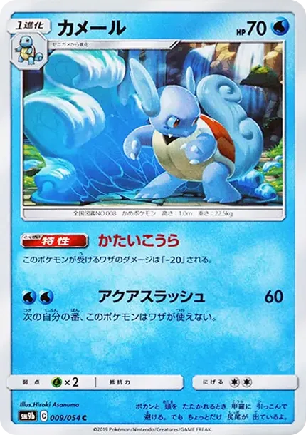 Wartortle C