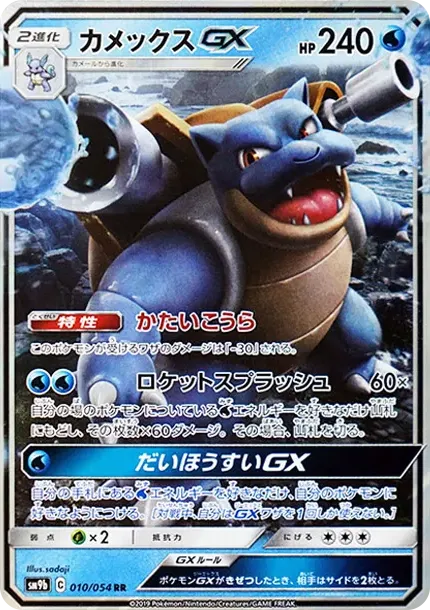 Blastoise GX