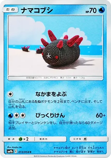 Pyukumuku C