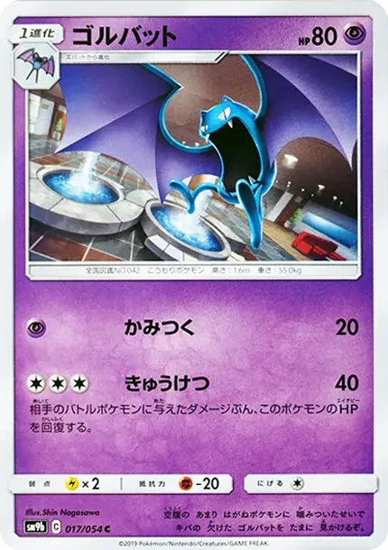 Golbat C