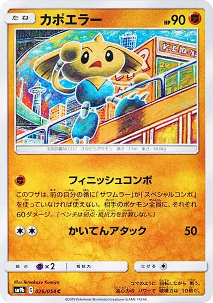 Hitmontop C