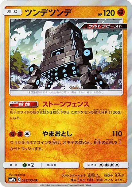 Stakataka R